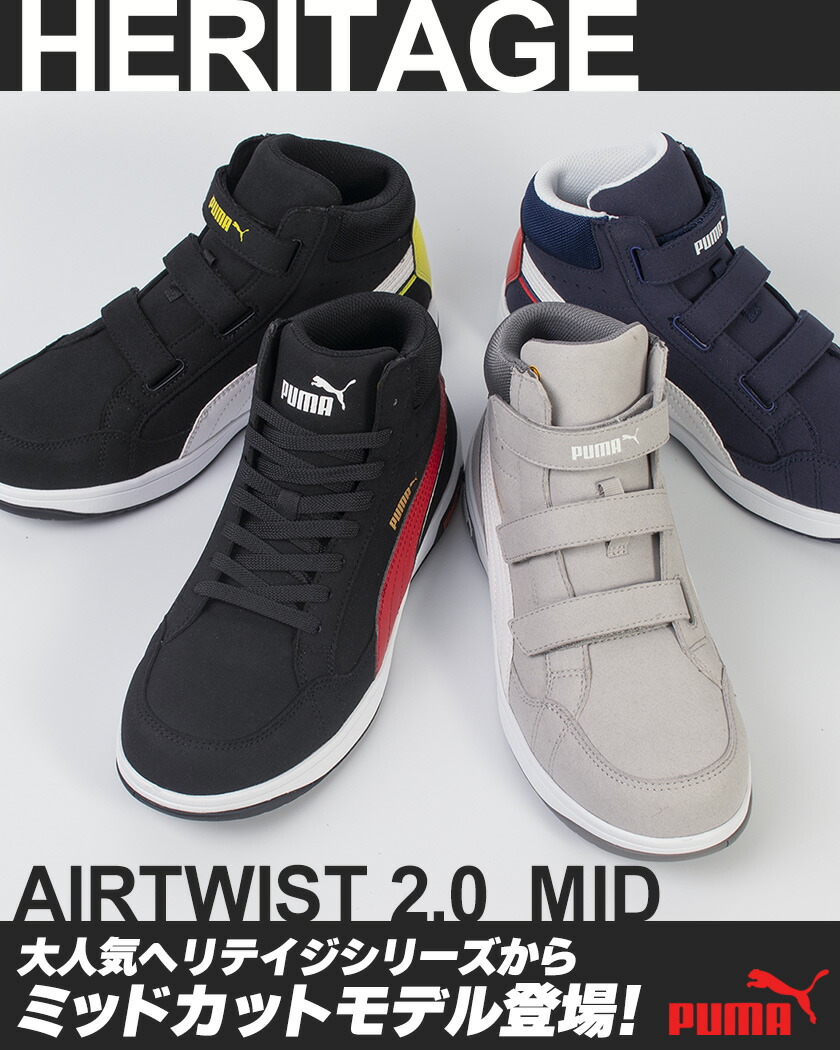 楽天市場】プーマ 安全靴 エアツイスト2.0 ミッド フック＆ループ