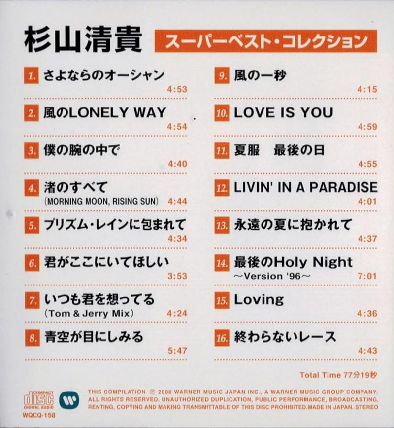 楽天市場】【正規品 本人歌唱】杉山清貴 CD スーパーベスト