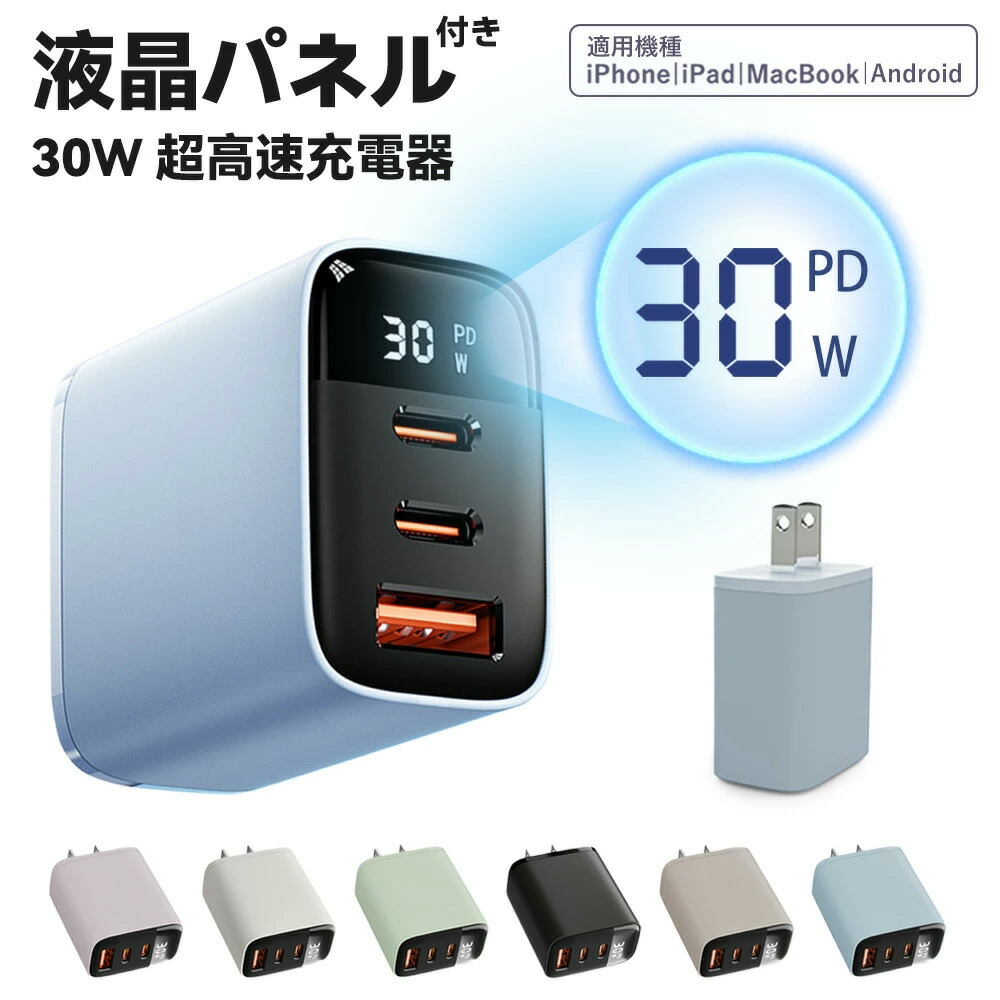 楽天市場】＼新30W超高速充電・液晶パネル付き・6カラー！／アップル