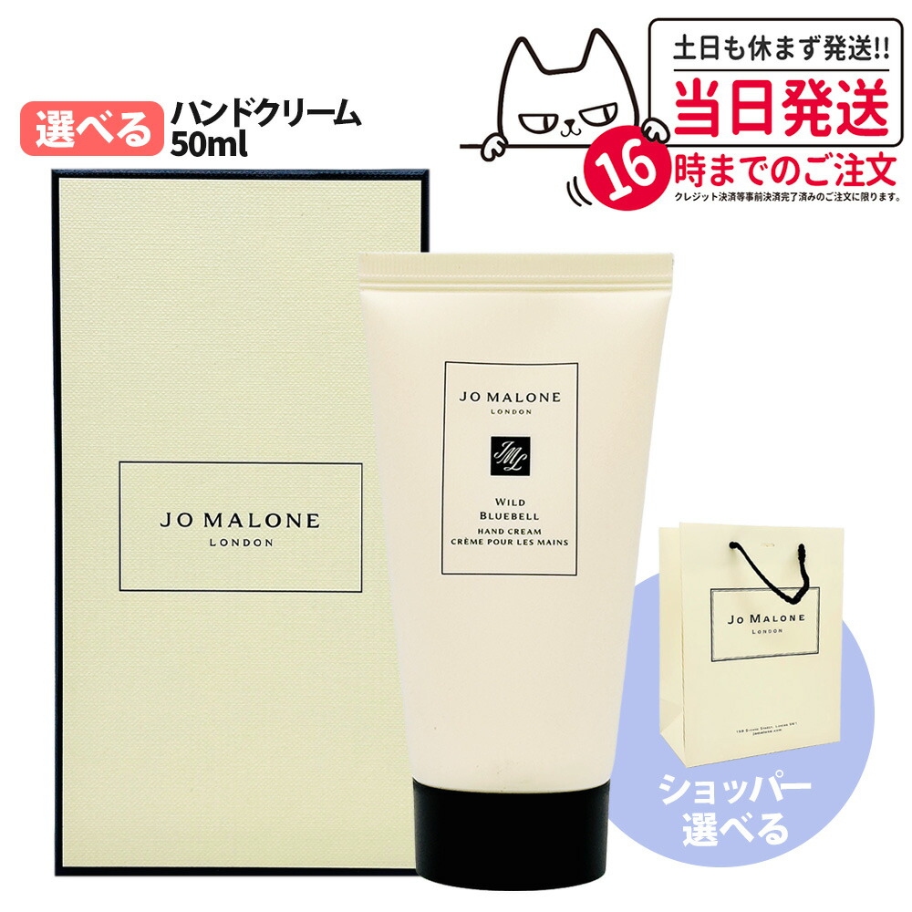 楽天市場】ジョーマローン ハンドクリーム（美容・コスメ・香水）の通販