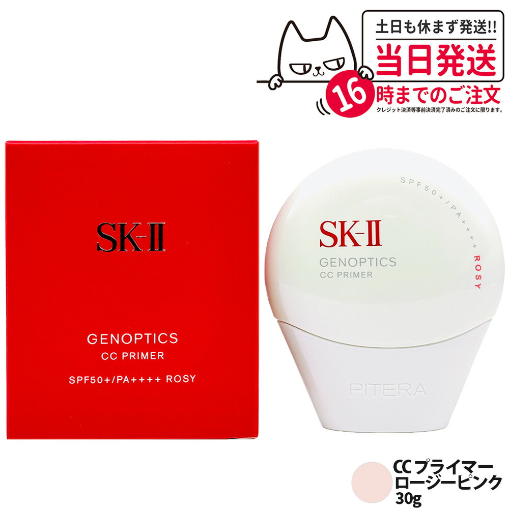 SK-II ジェノプティクス CC プライマー」の人気商品一覧 | 安い商品を