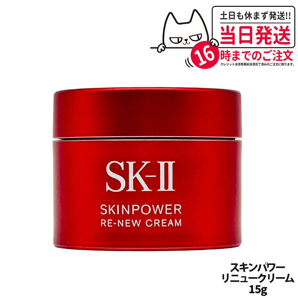 楽天市場】【選べる 国内正規品】SK-II SK2 エスケーツー スキンパワー