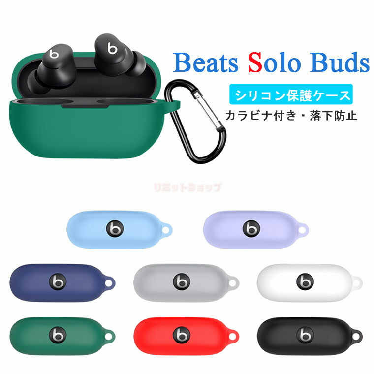 楽天市場】Beats Solo Buds ケース Beats Solo Buds ケース 保護 収納