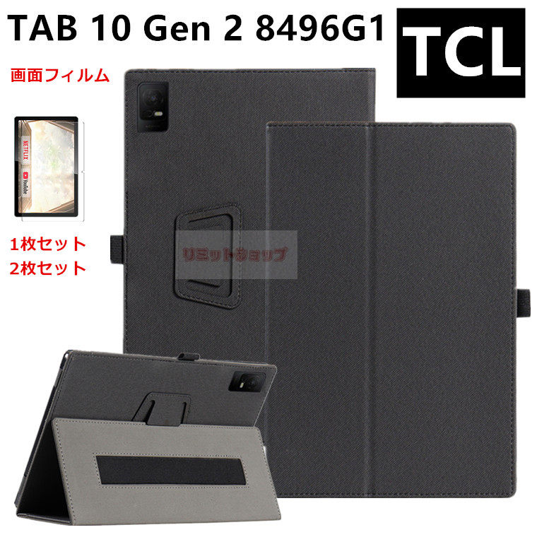 楽天市場】タブレット用 TCL TAB 10 Gen 2 8496G1 10.36インチ ケース