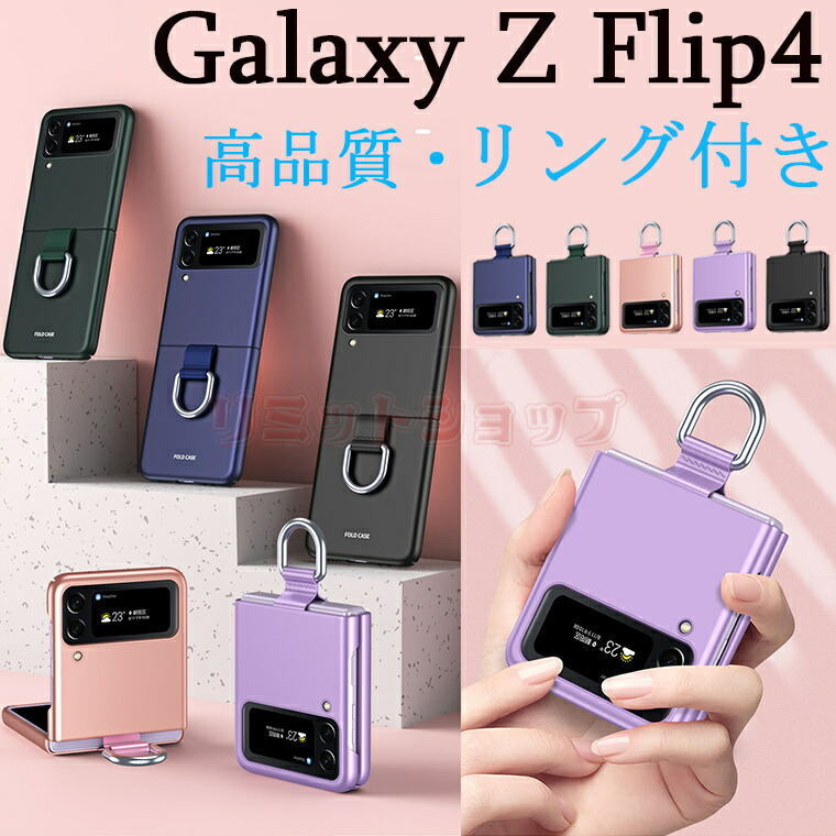 楽天市場】【在庫発送あり】Galaxy Z Flip4 ケース Galaxy Z Flip4 5G
