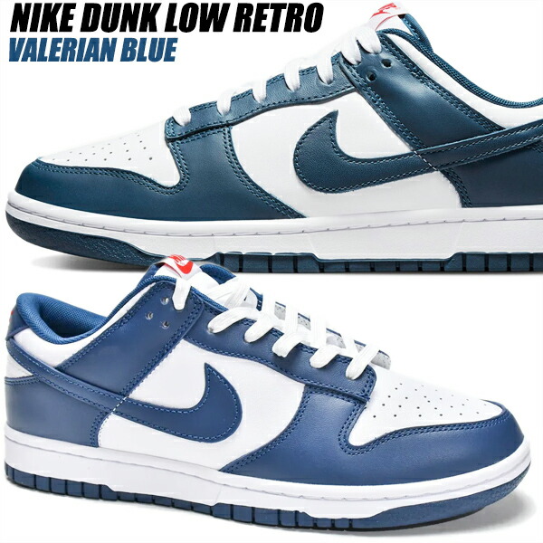 楽天市場】NIKE DUNK LOW RETRO valerian blue/valerian blue dd1391