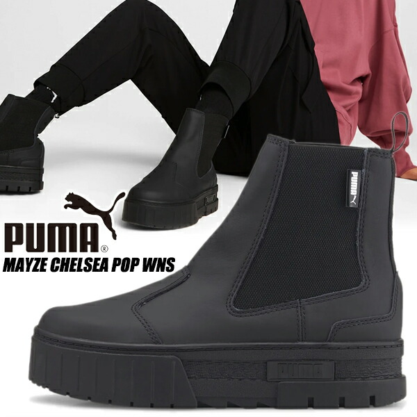 楽天市場】PUMA MAYZE CHELSEA POP WNS PUMA BLACK 384549-02 プーマ