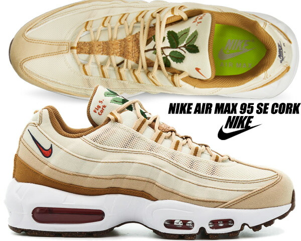 楽天市場】NIKE AIR MAX 95 SE CORK coconut milk/sienna-sesame