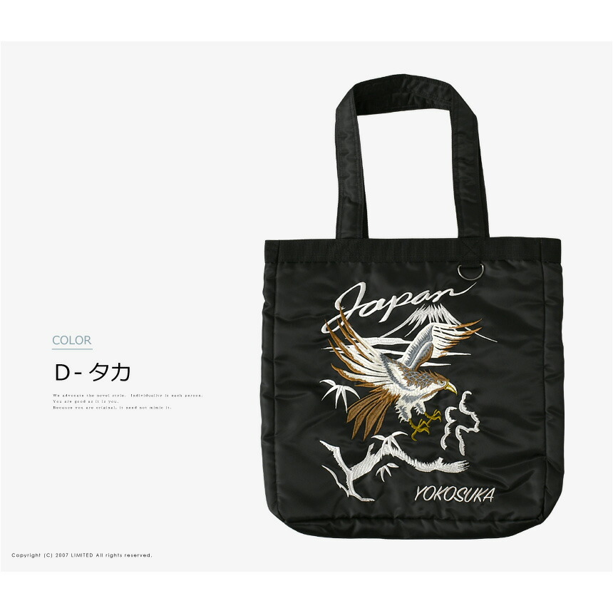 楽天市場】トートバッグ メンズ 和柄 刺繍 スカジャン風 サテン調