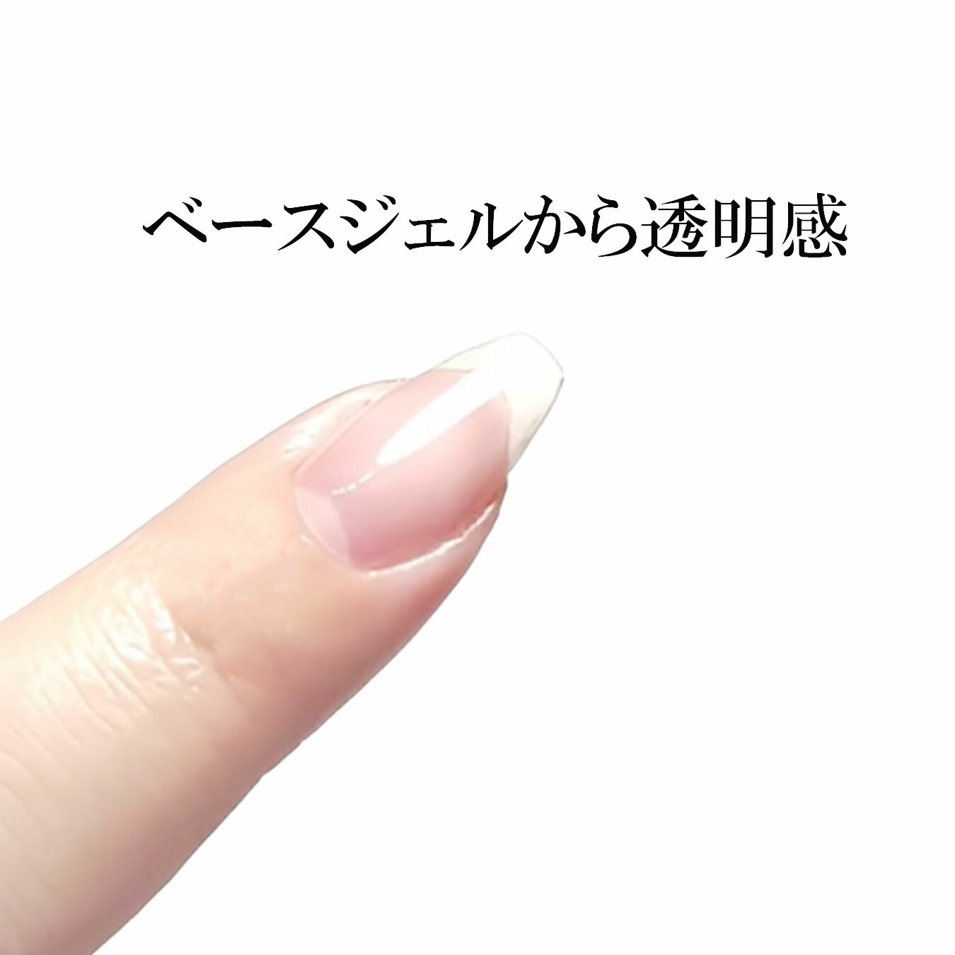 楽天市場】ベースジェル ベースコート ジェルネイル 国産 化粧品登録