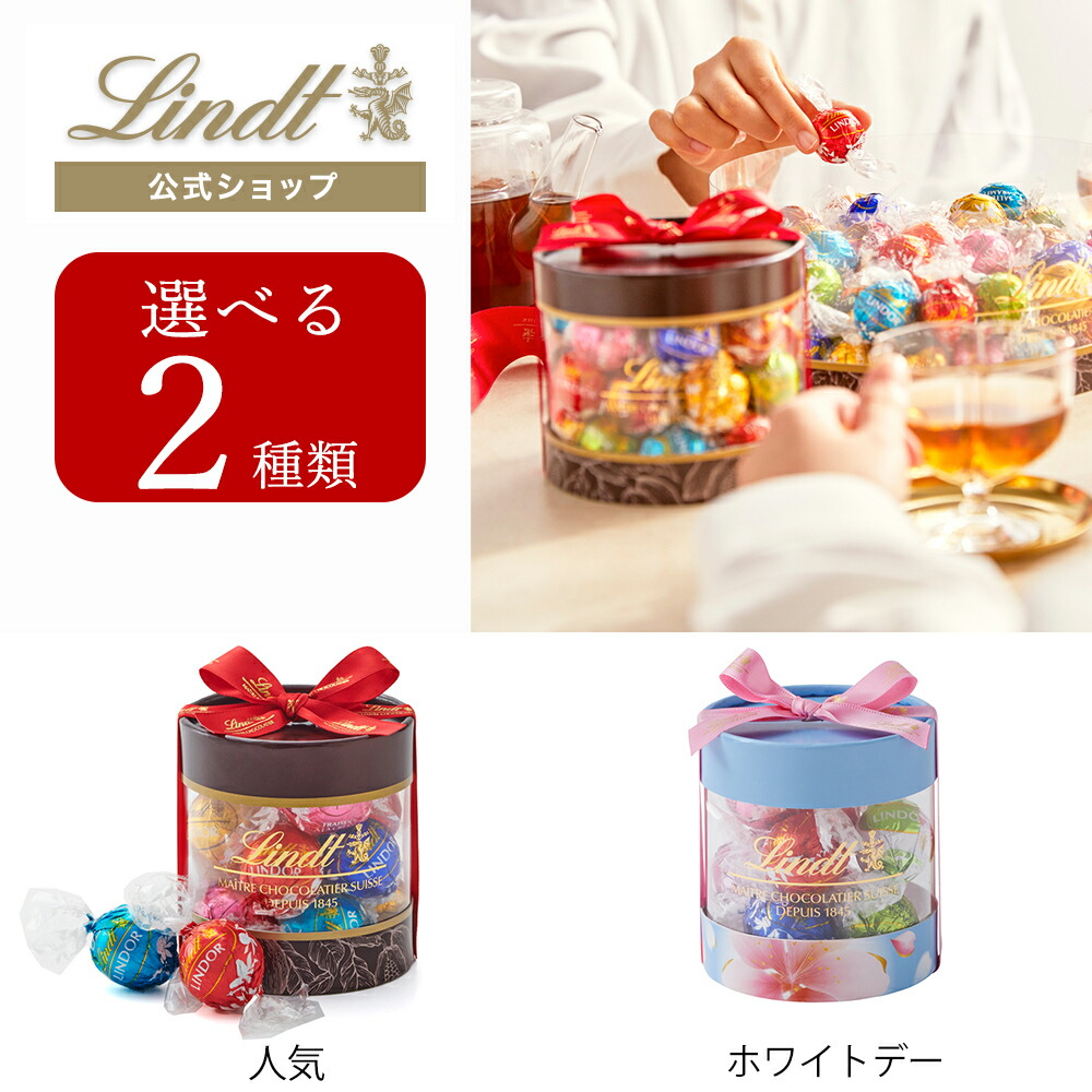 楽天市場】ホワイトデー リンツ Lindt チョコレート リンドールギフト