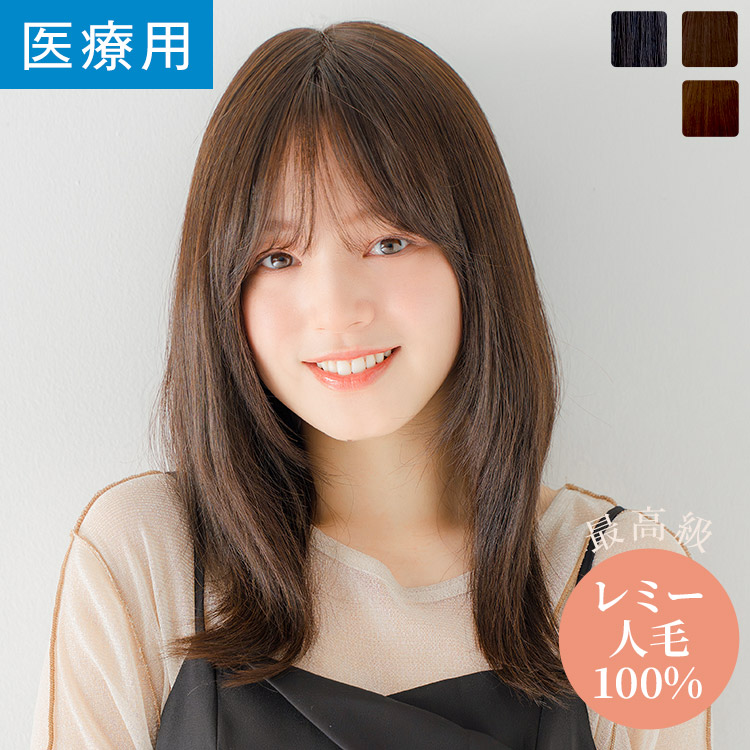 人毛100%フルウィッグ　リネアストリア チョコブラウン ストレートロング 楽天市場】【返品保証＆カラー交換保証あり】「天使のコフレ人毛MIX