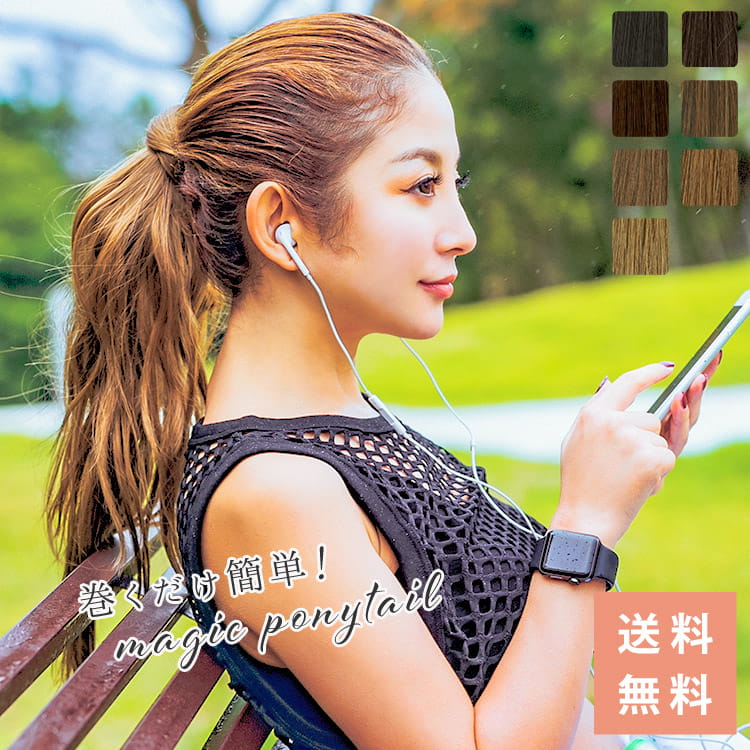 楽天市場】ウィッグ ポニーテール エクステ 【メール便送料無料】つけ
