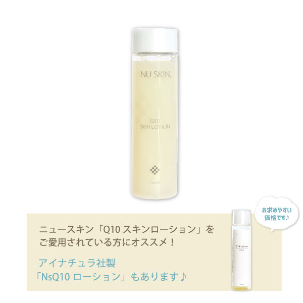 楽天市場】【2個セット】Nuskin ニュースキン Q10 スキンローション