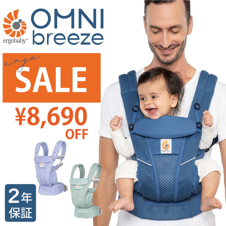 楽天市場】【 SALE 】エルゴ オムニ ブリーズ OMNI breeze 抱っこ紐