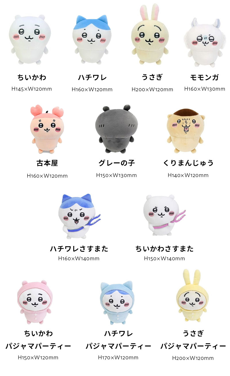 楽天市場】ちいかわ ぽてたまぬいぐるみ chiikawa グッズ ぽてたま