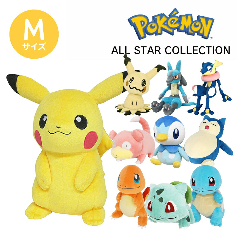 楽天市場】ポケモン ぬいぐるみ Mサイズ ピカチュウ ゼニガメ ヒトカゲ