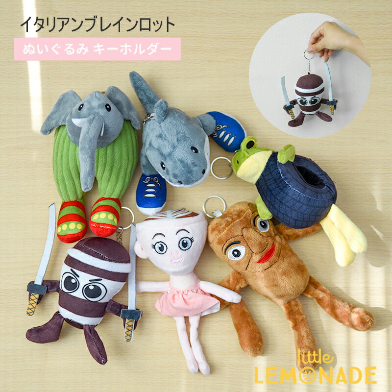 楽天市場】イタリアンブレインロット ぬいぐるみ キーホルダートララ