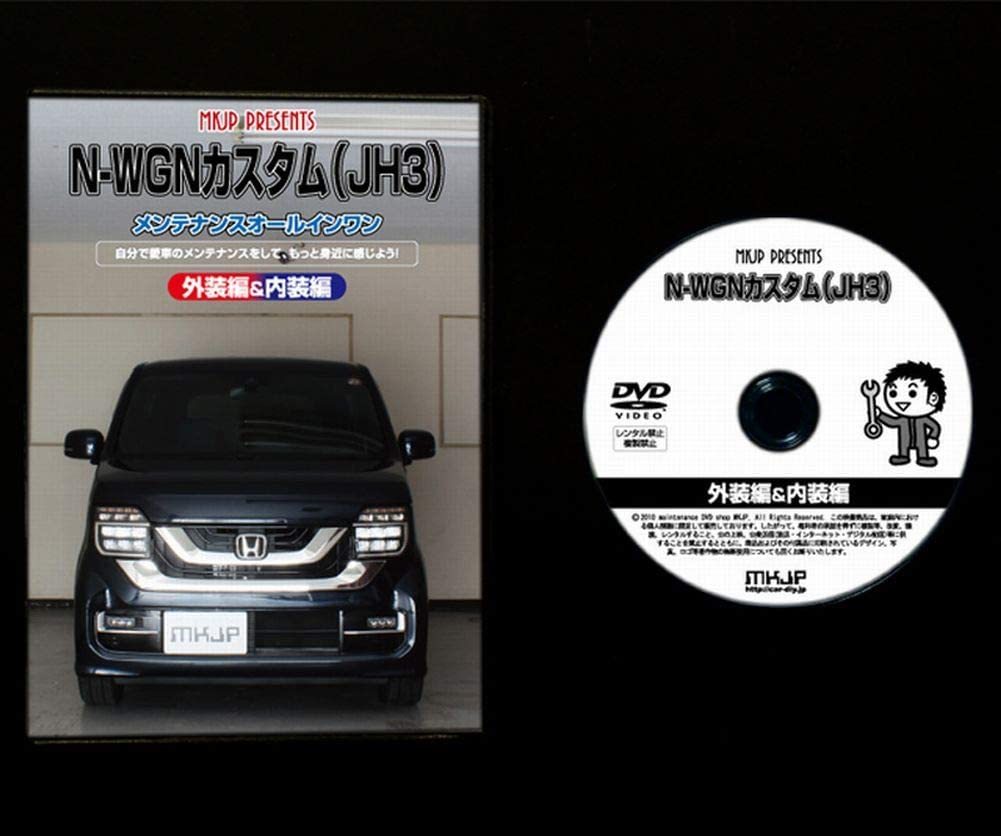 楽天市場】ホンダ N-WGN カスタム JH3 メンテナンス DVD 内張り はがし