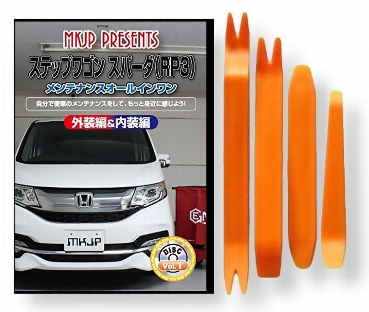 楽天市場】ホンダ ステップワゴン スパーダ RP3 メンテナンス DVD 内装