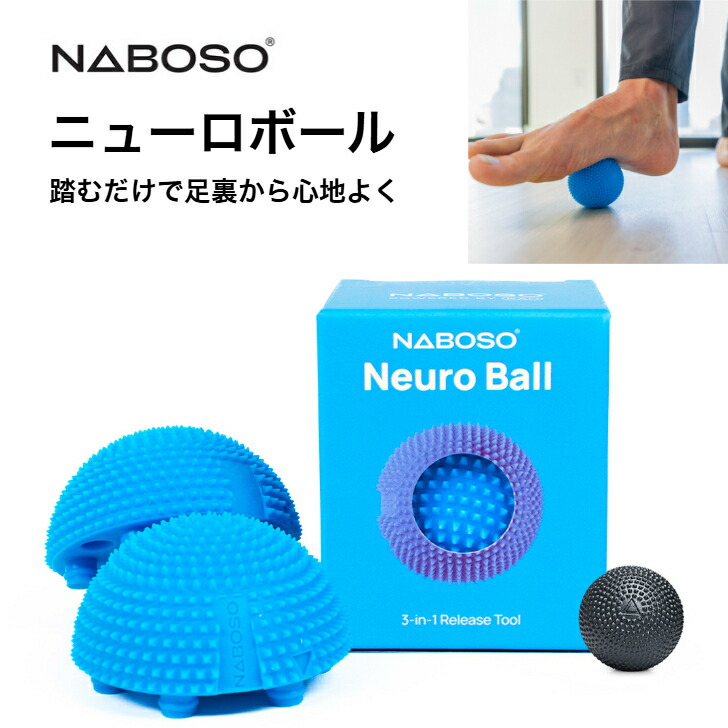 楽天市場】Naboso（ナボソ）日本正規総販売代理店 ニューロボール