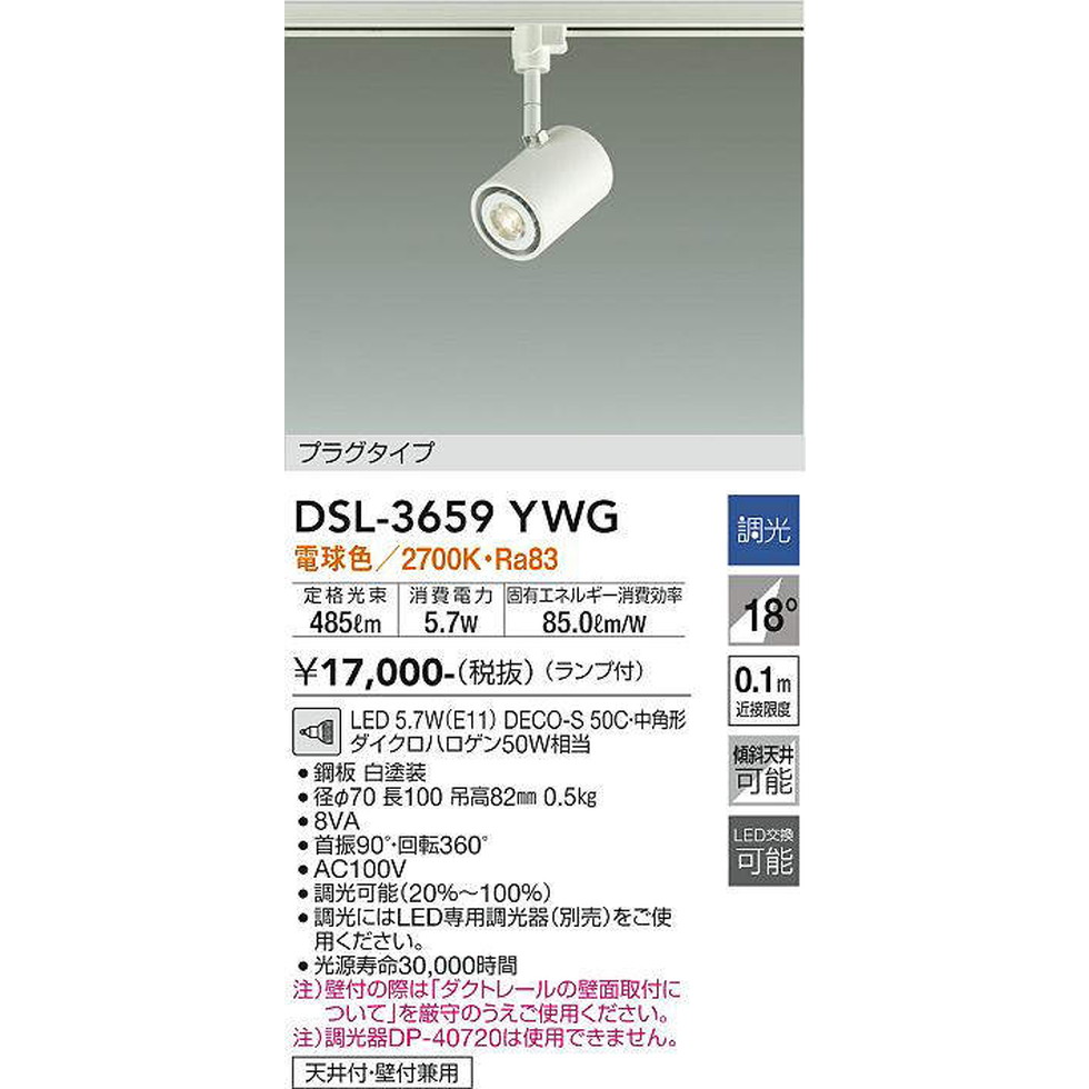 楽天市場】DAIKO大光電機[DSL-3659YWG]スポットライト : 明かりと