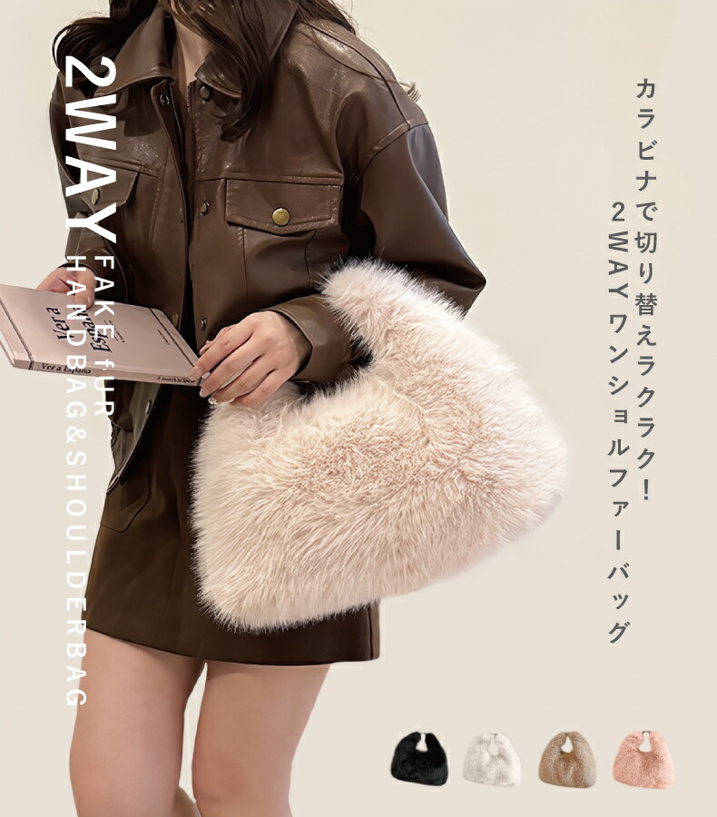 楽天市場】【在庫限り】2way ショルダーバッグ ファー レディース