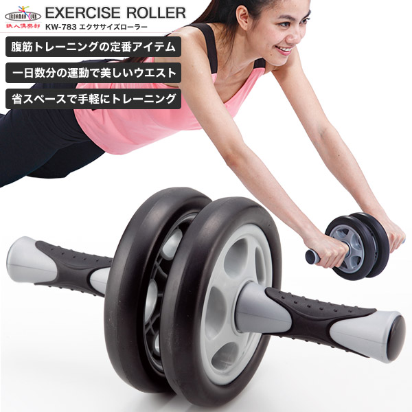 楽天市場】【送料無料】エクササイズローラー/鉄人倶楽部/KW-783/腹筋