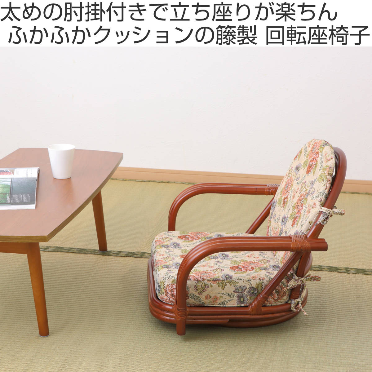 楽天市場】籐 回転座椅子 座面高16cm 花柄 軽量 ライトブラウン （ 座