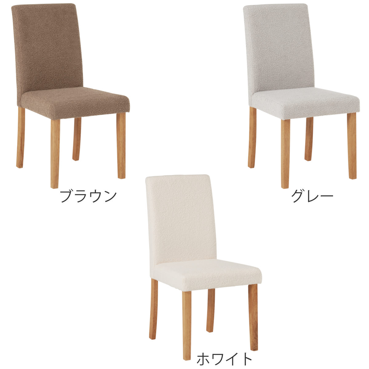 楽天市場】ダイニングチェア 同色2脚セット ブークレ生地タイプ 座面高