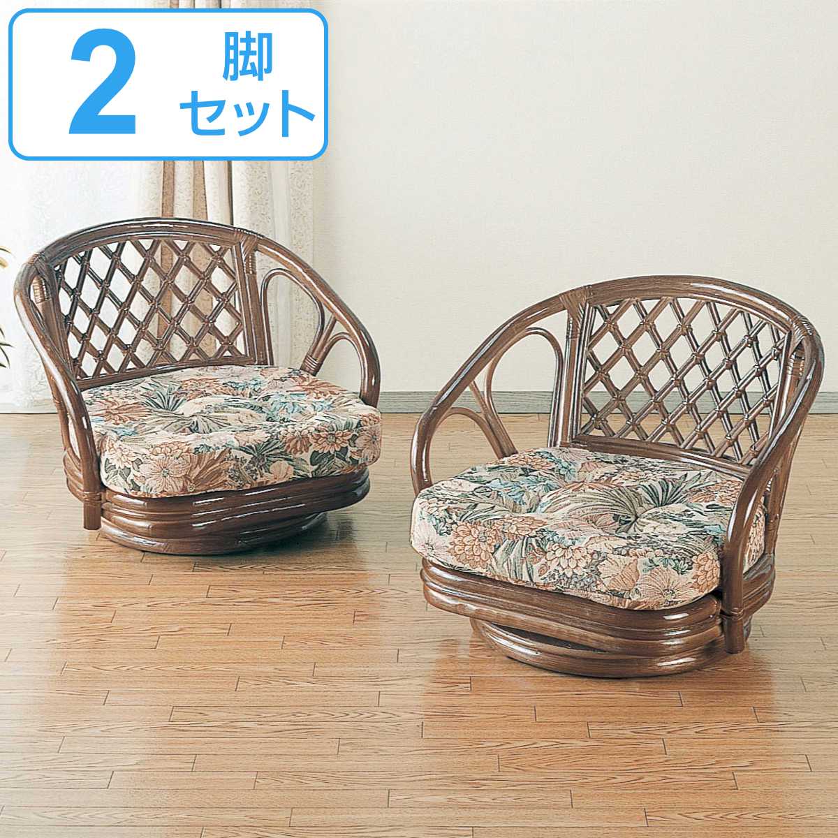 楽天市場】籐 回転座椅子 2脚組 ロータイプ 座面高17cm （ 送料無料