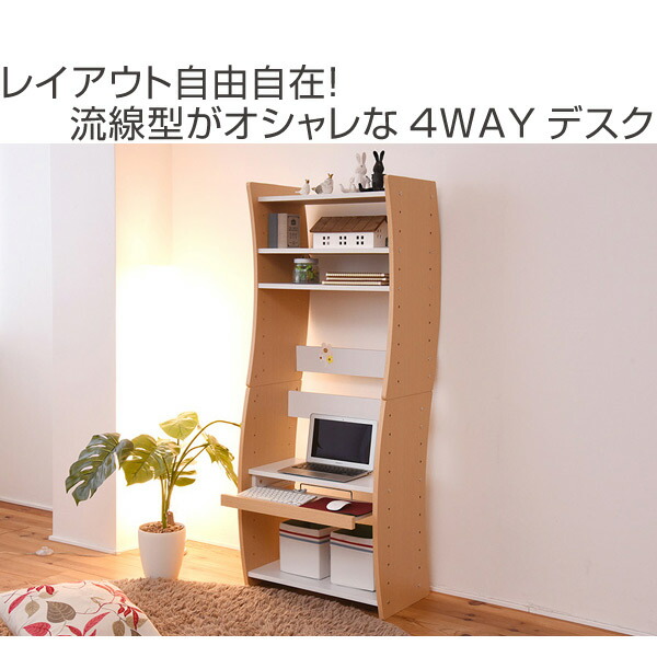 楽天市場】パソコンデスク 4WAY 積み重ね式 ウェービー 幅60cm