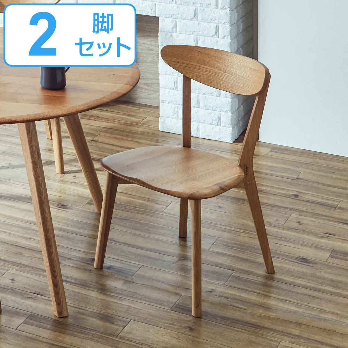 楽天市場】ダイニングチェア 2脚セット 座面高43cm ナチュラル 木製