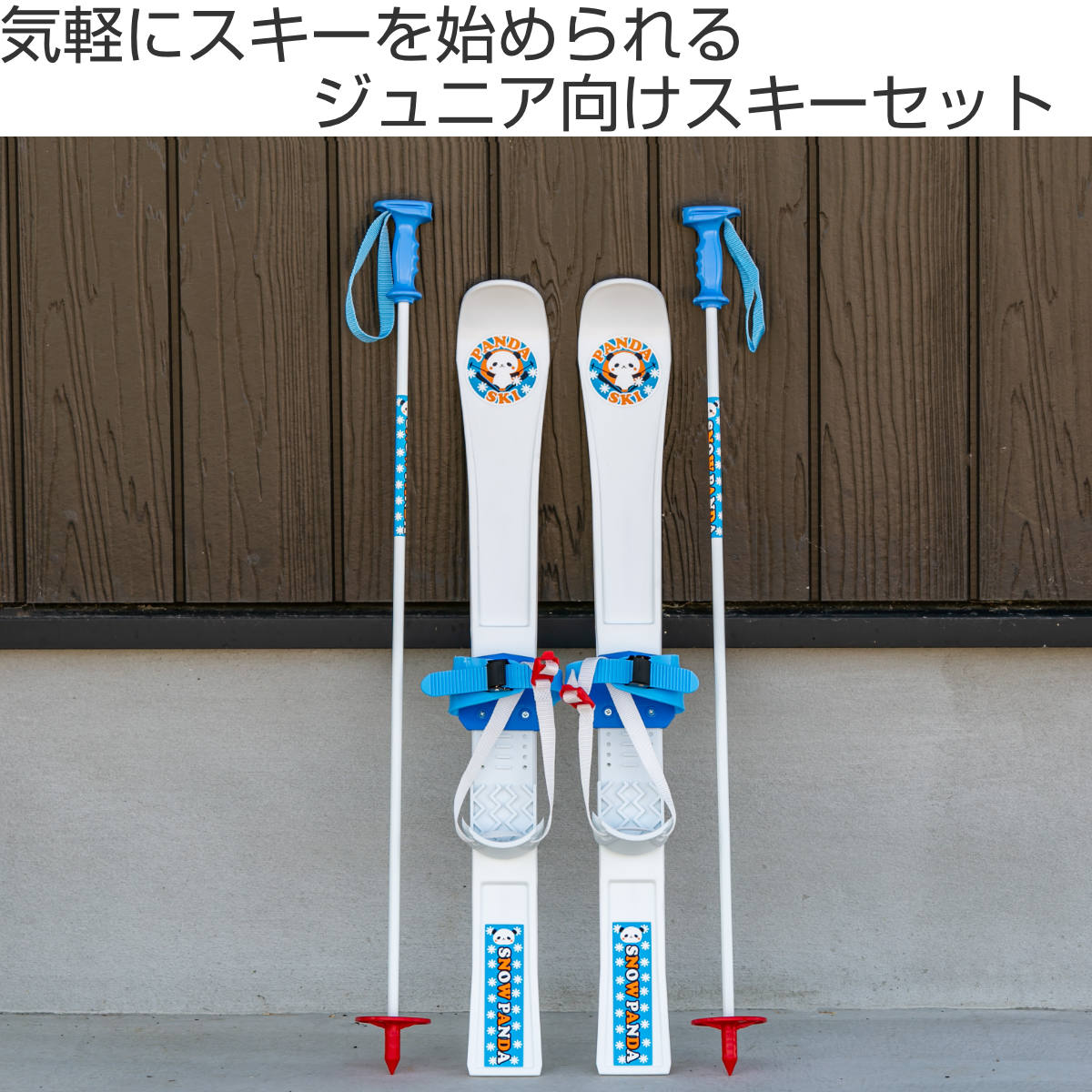 楽天市場】スキーセット パンダスキー 75cm （ 送料無料 初心者 スキー