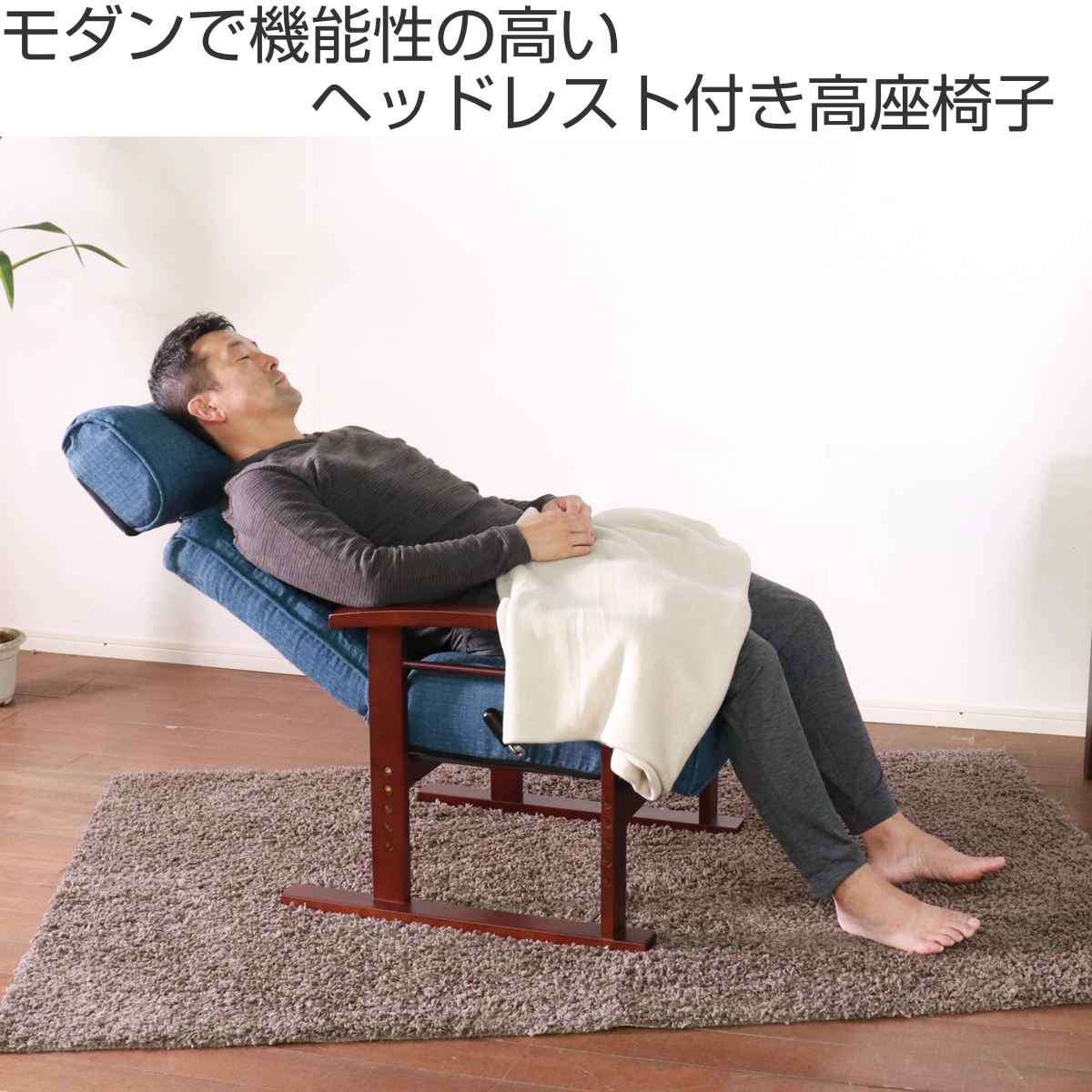 楽天市場】高座椅子 座面高35～44cm 無段階リクライニング