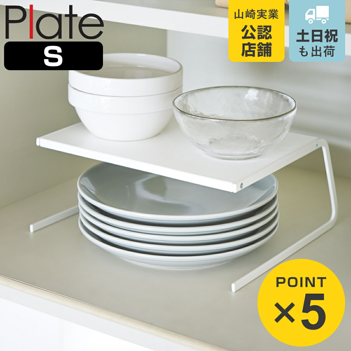 楽天市場】山崎実業 Plate ディッシュストレージ プレート S