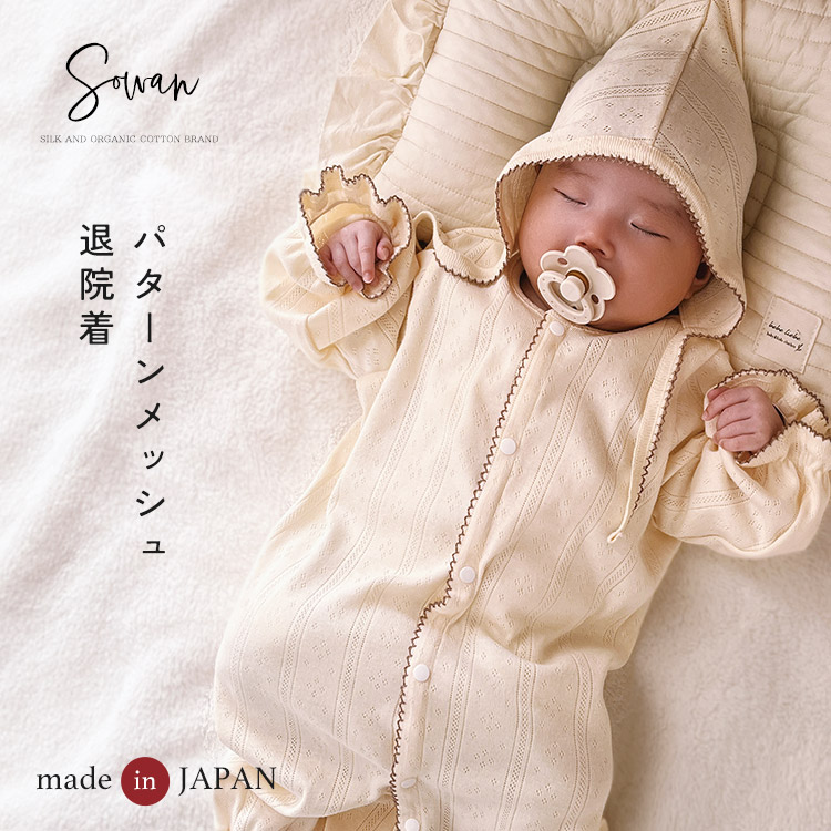 楽天市場】【帽子付き】日本製 退院着 パターンメッシュ ロンパース