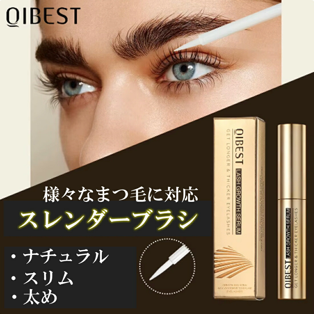 楽天市場】【スーパーセール特価】QIBEST まつげ