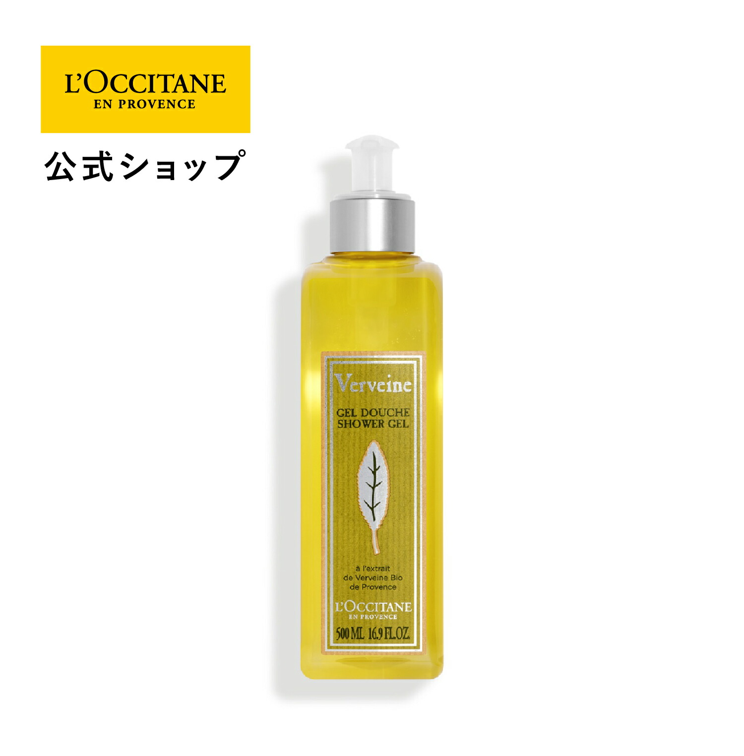 楽天市場】【公式】ロクシタン L'OCCITANE ヴァーベナ シャワージェル