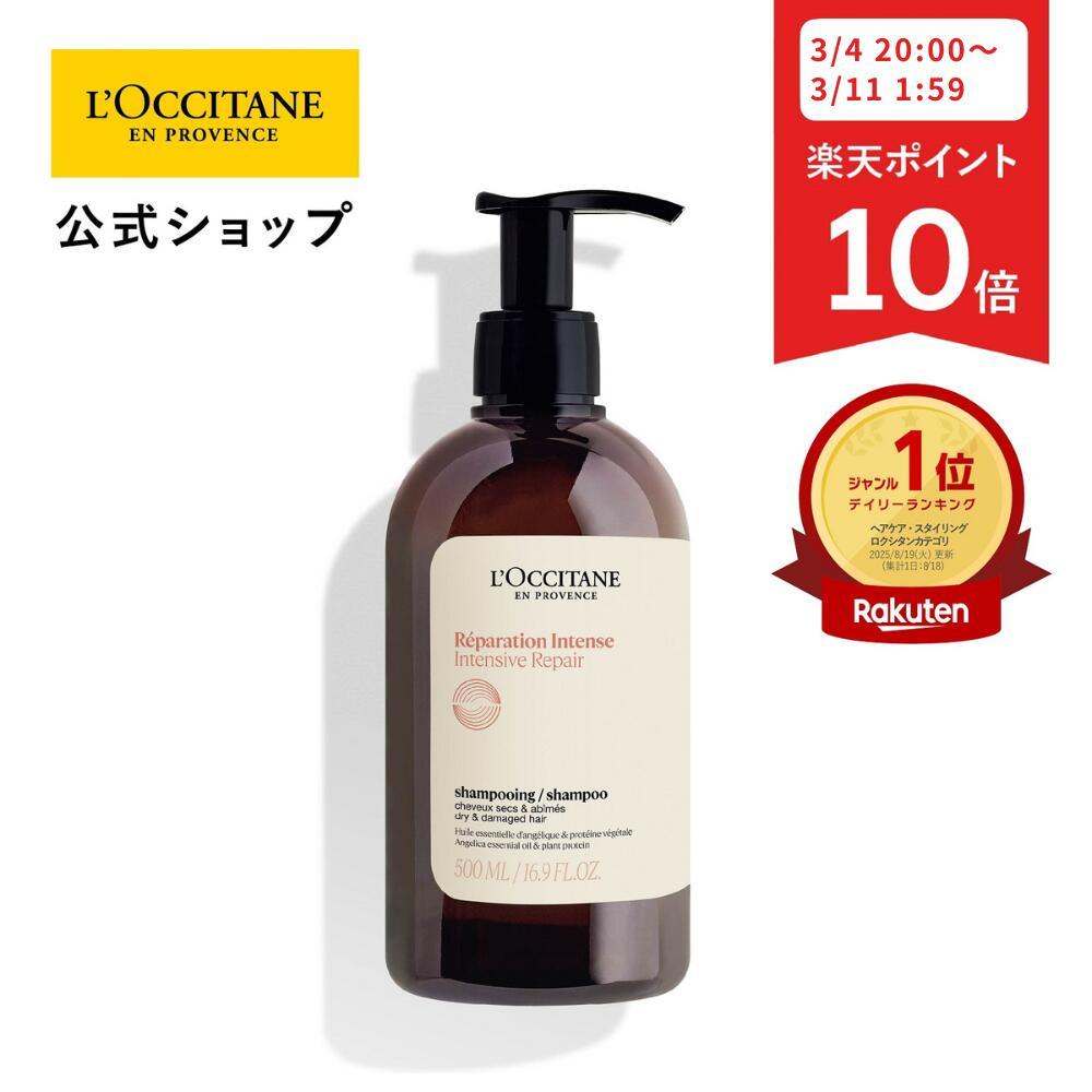 楽天市場】ロクシタン ファイブハーブスリペアリング シャンプー