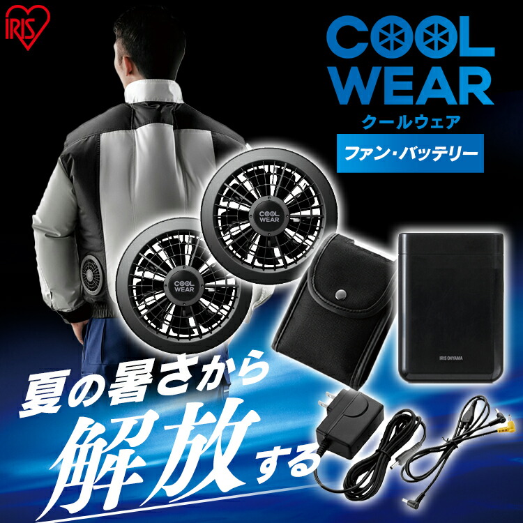 楽天市場】ファン バッテリーセット クールウェア PRO CFP-1 CLIB-1