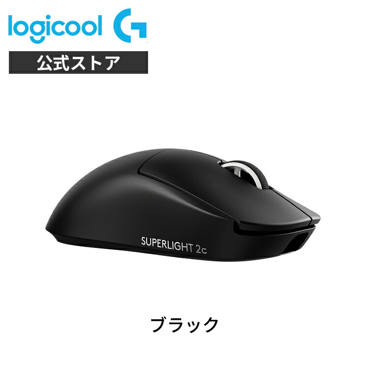 Logicool G PRO X 2 LIGHTSPEED」の人気商品一覧 | 安い商品を通販