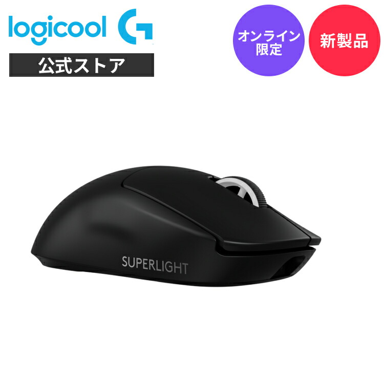 g pro x superlight 2c」の人気商品一覧 | 安い商品を通販サイトから