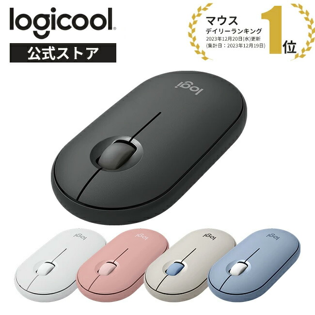 楽天市場】ロジクール ワイヤレスマウス M350s 無線 マウス Pebble