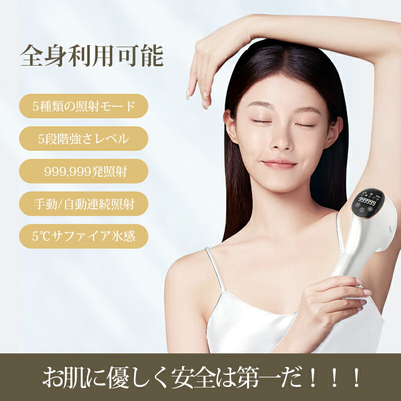 楽天市場】【サファイア氷感＆サロン級HIPL】 脱毛器 全身対応 99万発