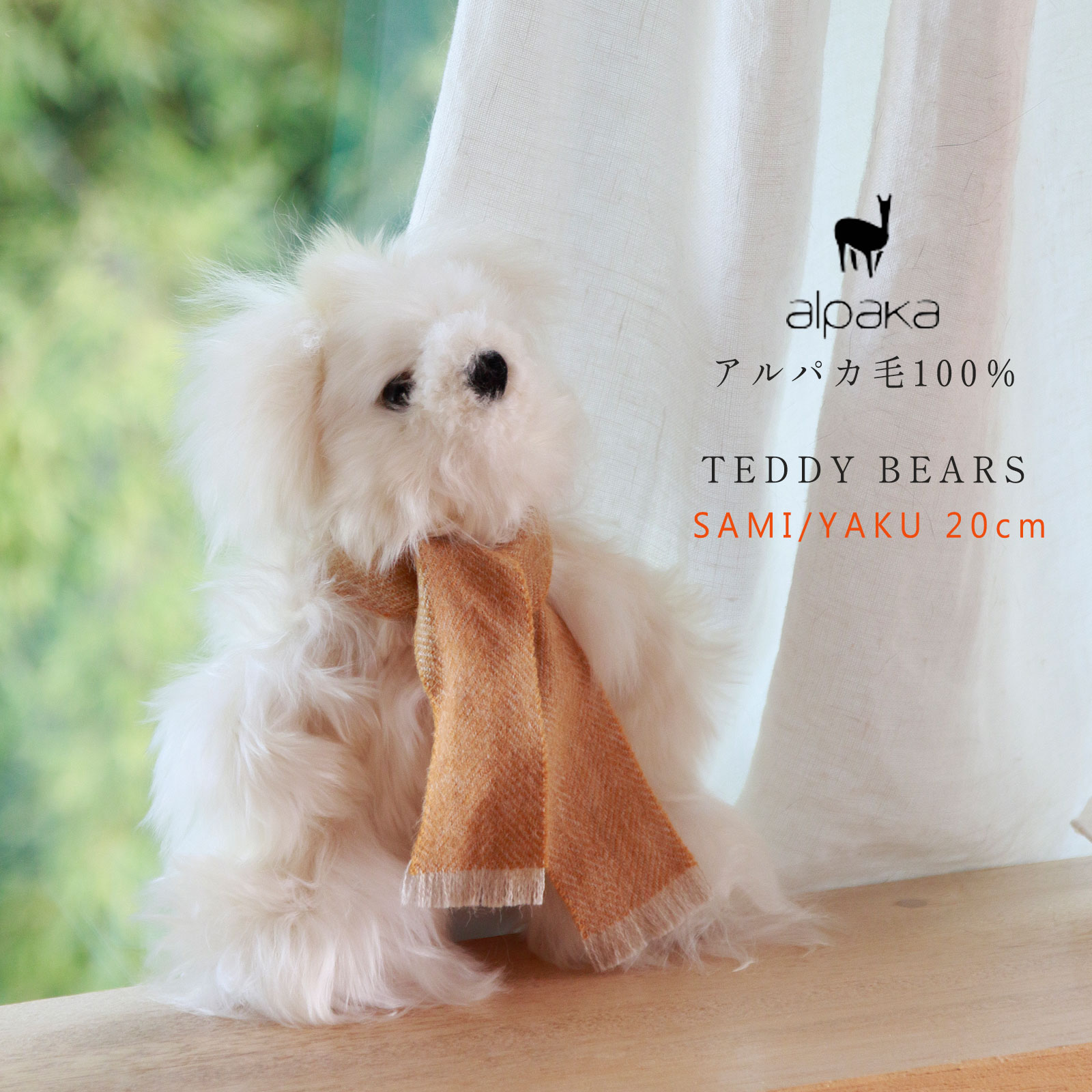 楽天市場】アルパカ テディベアの通販
