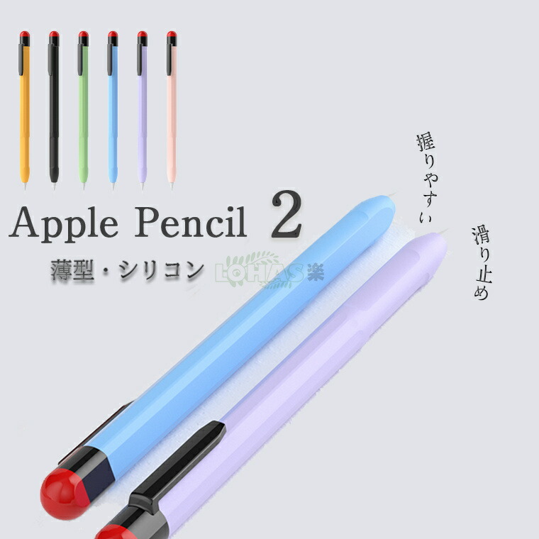 アップルペンシル2」の人気商品一覧 | 安い商品を通販サイトから探す