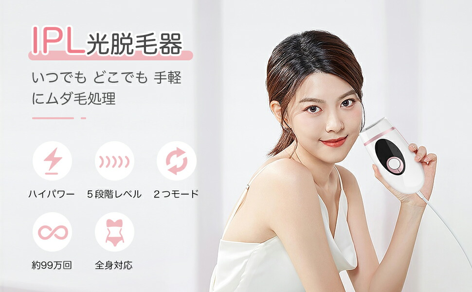 楽天市場】＼10%OFFクーポン／脱毛器 IPL光脱毛器 冷感脱毛 99万照射