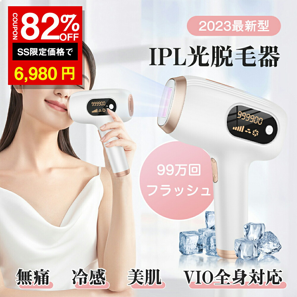 楽天市場】＼SS激安 82%OFF→6980円／脱毛器 サファイア冷感脱毛器 冷
