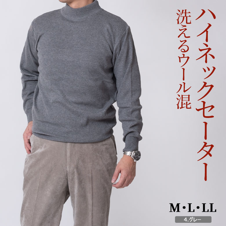 楽天市場】ハイネックセーター メンズ 暖かい セーター シニア ニット